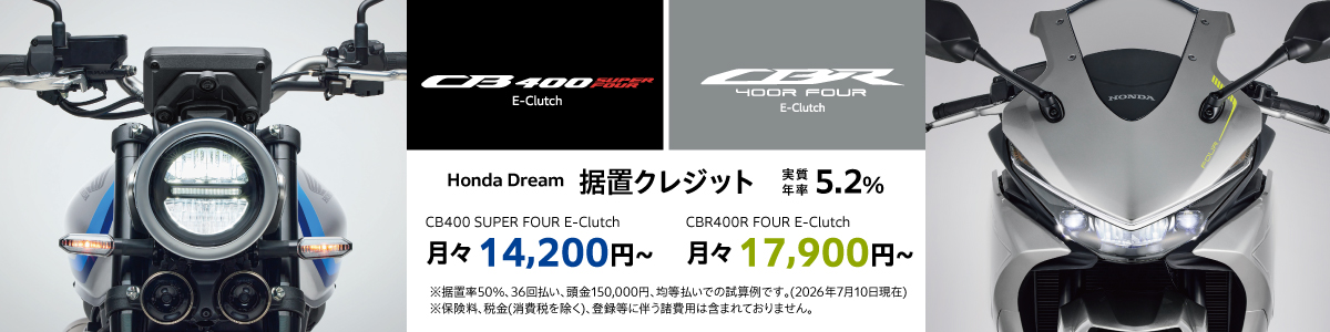HondaDream据置クレジットは
